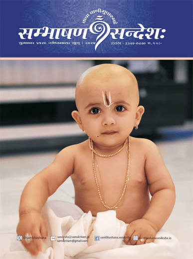 Sandesha Magazine Cover